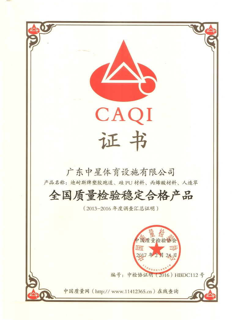 中国质量检验合格产品认证